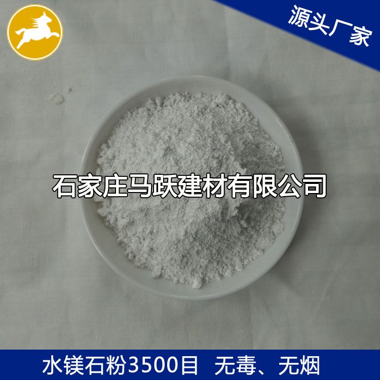馬躍建材直供水鎂石、水鎂石粉、水鎂石作用